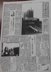 日本工業大学通信創刊号